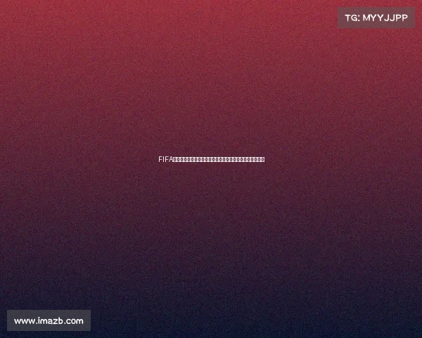 FIFA世界杯是官方赛事吗权威解析与国际足联认证说明深度解读