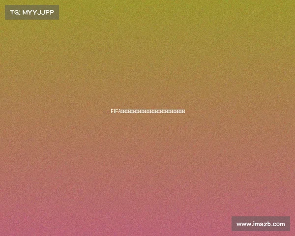 FIFA足球端游世界杯巅峰对决全新赛事激情燃动绿茵赛场荣耀篇 FIFA足球端游世界杯巅峰对决全新赛事激情燃动绿茵赛场荣耀篇
