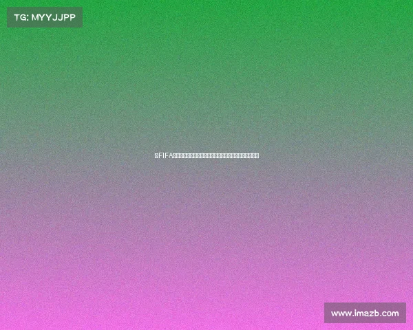 以FIFA世界杯牛奶为中心的全球乳业与体育营销新趋势观察报告 以FIFA世界杯牛奶为中心的全球乳业与体育营销新趋势观察报告
